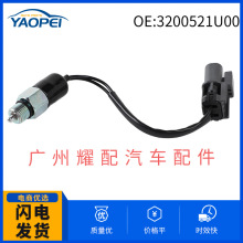 3200521U00适用于2011-2013日产D22 刹车灯开关制动灯倒车开关