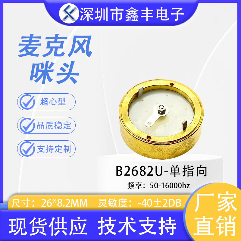26MM单指向电容咪芯超心型铜壳主播KTV话筒大振膜咪头专用收音