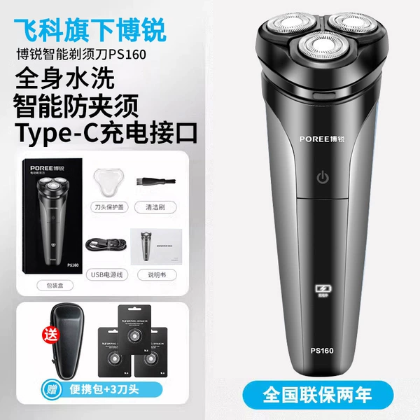 Feike's Borui PS160 Washable Type-c Charging + Stainless Steel Blades*3 (Smart Upgrade Model)