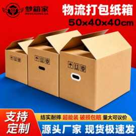 梦箱家50x40x40cm特硬搬家纸箱打包箱子快递纸箱子大搬家用搬家箱