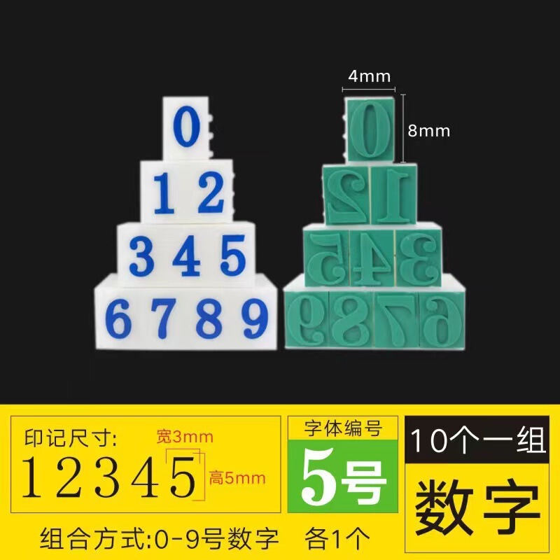 Foreign trade number printing digital printing combination printing 0-9 digital chapter S1/S2/S3/S4/S5 letter printing symbol printing