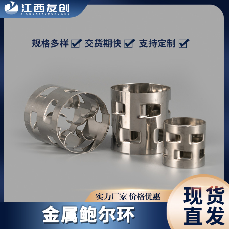 现货出售304/316不锈钢材质冷却塔填料鲍尔环38mm金属鲍尔环