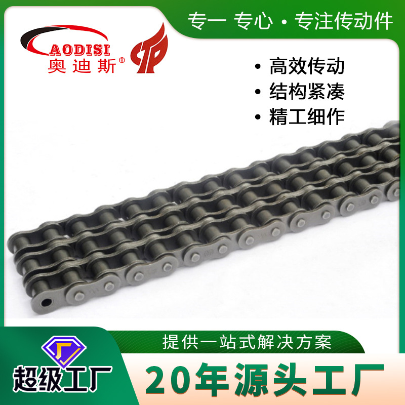 厂家直售AODISI工业链轮链条单排双排三排短节距滚子链链条加工