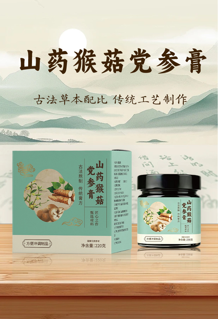 Shan Yao Hou Gu Dang Shen Gao — Hand-Steamed Herbal Paste with Chinese Yam, Lion's Mane & Codonopsis (220g) quality and texture