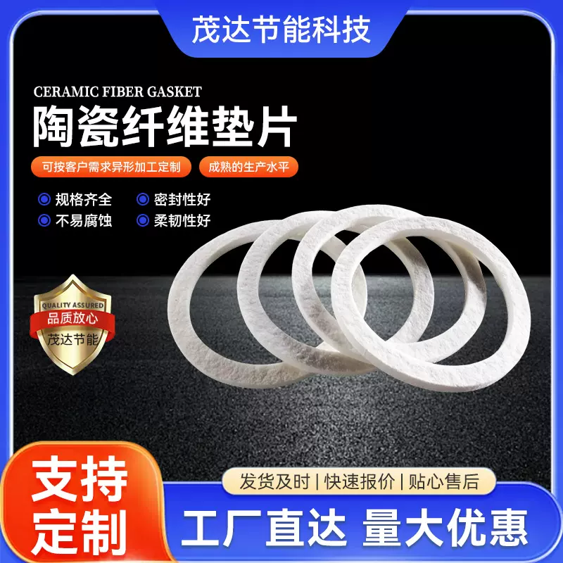 廊坊陶瓷纤维垫片厂家硅酸铝法兰密封异形隔热阻燃耐高温