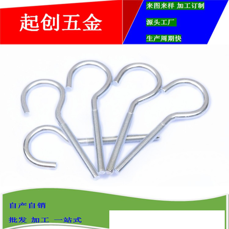 M5*40*78mm灯饰开口羊眼圈钩厂家直供白锌铁钩子m5问号带钩螺丝