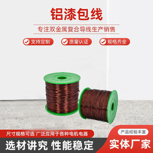 Multiple Specifications of Extended 0.10-0.60 Hot-Air Type Aluminum Enameled Wire, 155 Grade Aluminum Enameled Wire, Customizable in Multiple Specifications