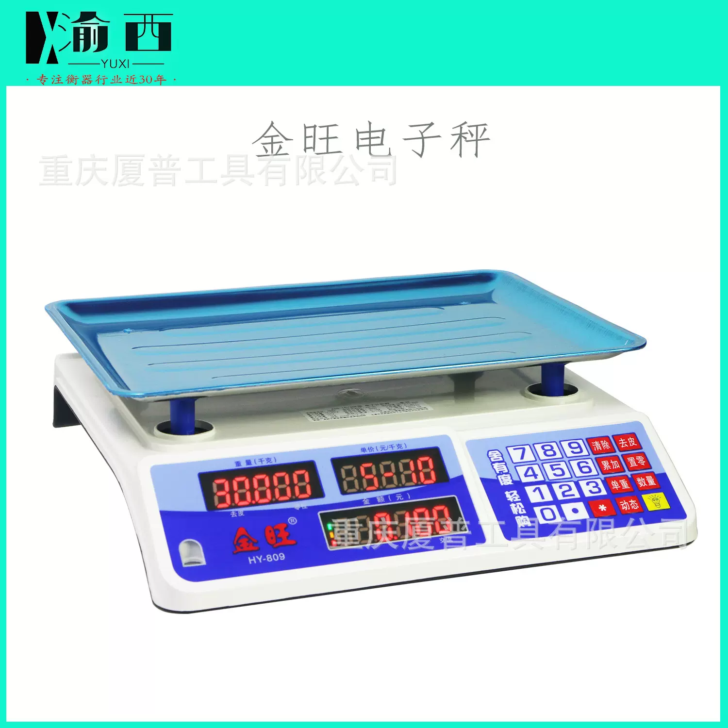HY-809款金旺电子秤华鹰30kg电子计价秤称蔬菜水果海鲜台秤电子称