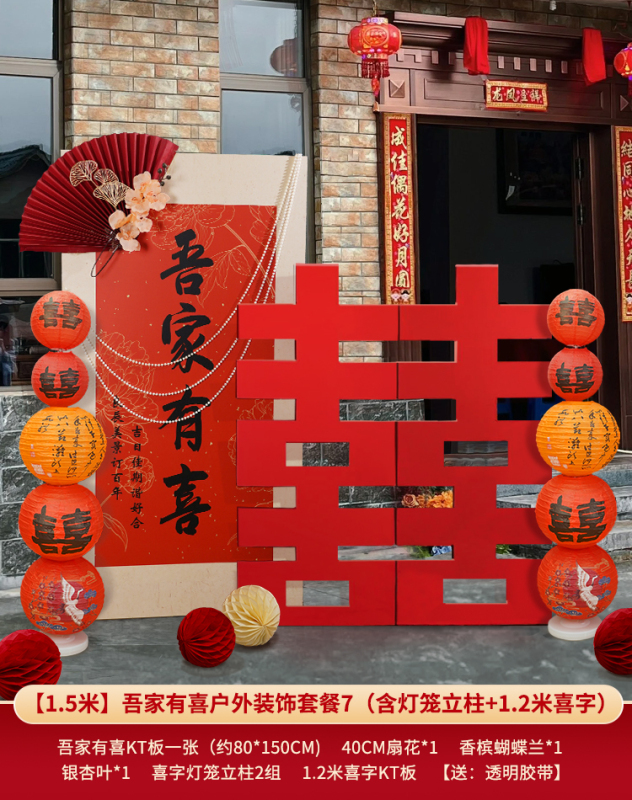 农村院子门口大喜字立体落地迎宾牌婚房布置kt板立式结婚装饰摆件|undefined