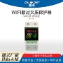智能计量过流限流保护器