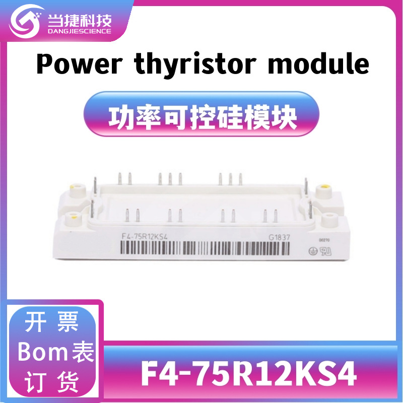 F4-75R12KS4 全新模块 75R12KS4可控硅调压器 原装现货