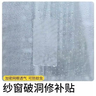✅ Mosquito Net Hole Mosquito Net Seam-Free Self-Adhesive Tpu Transparent Gauze Patch Hole Patch Insect-Proof and Mosquito-Proof Repair