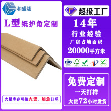L型纸护角纸质直角包角30*30*3护角条打包纸箱保护纸护条加固