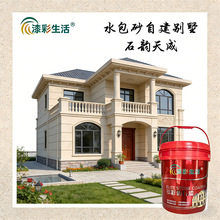 赛德丽水包砂自建房别墅深色系 农村稳重外墙仿石漆