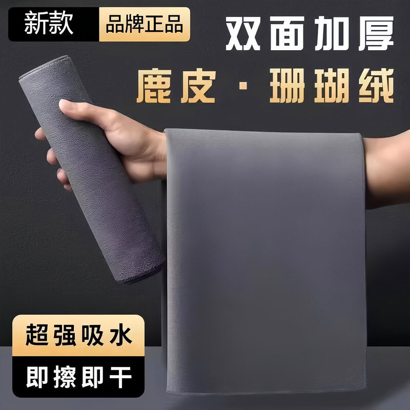 Wholesale Car Wash Towels, Double-Sided Thickened Car Cleaning Cloth, Absorbent Billiard Cloth, Car Interior Printed Suede Cleaning Cloth, Car Towel