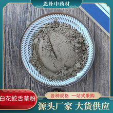 批发中药粉白花蛇舌草粉中药材散装袋装500目细度白花蛇舌草粉