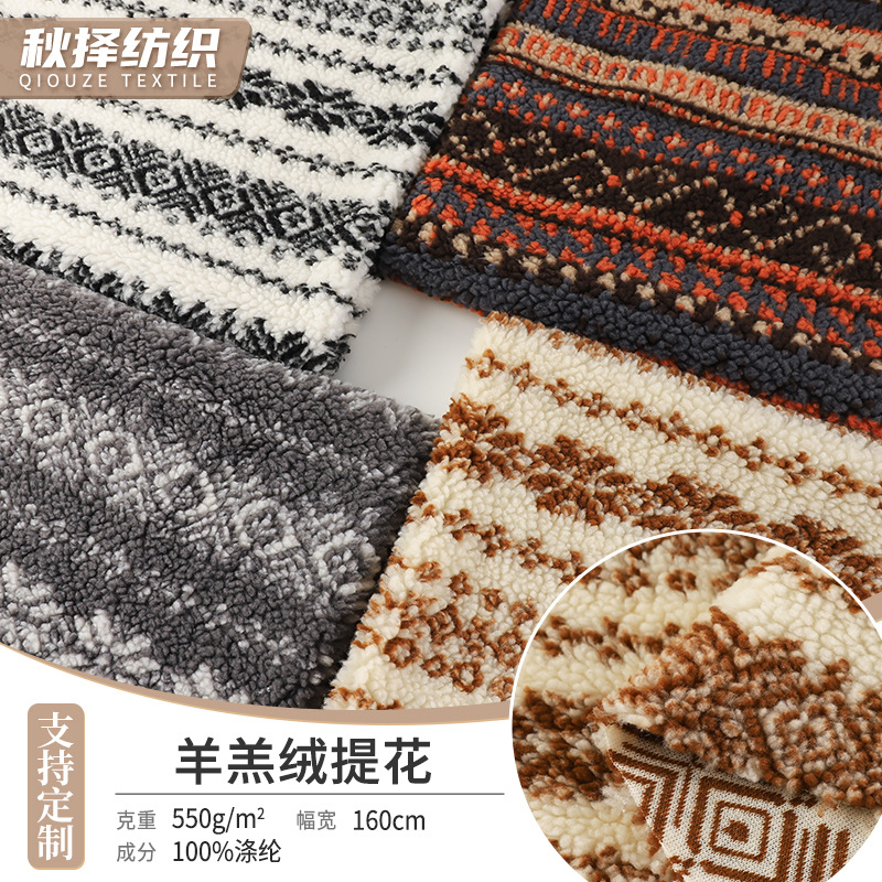 羊羔绒提花法式民族风羊羔毛面料服装外套毛绒布550g仿羊羔毛面料