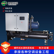 螺杆式水源热泵工业水源螺杆冷热水机组制冷采暖中央空调机组