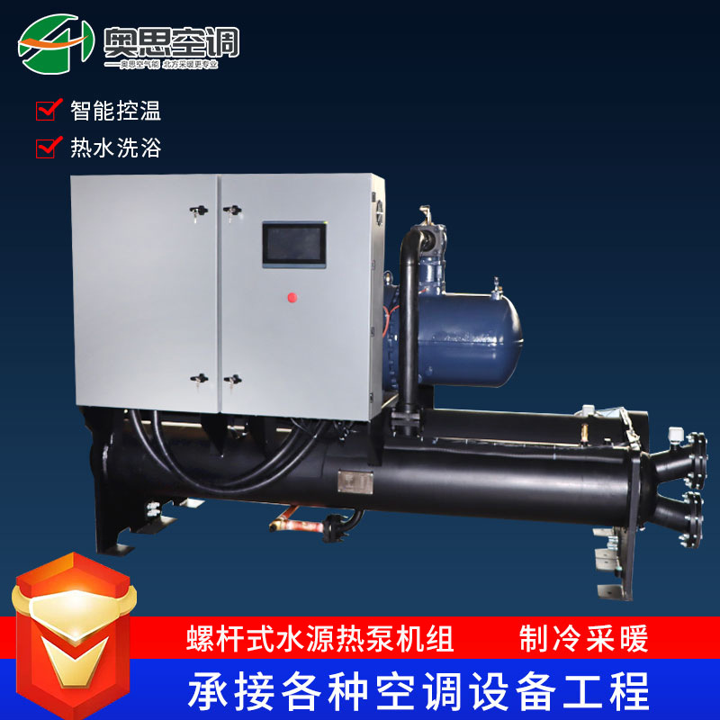 源热泵螺杆式水中央空调热水机组工业制冷采暖螺杆水源机组冷其他
