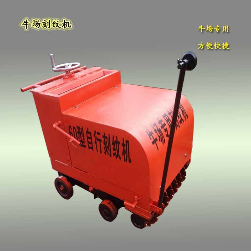 电动15KW牧场刻纹机手扶式水泥牛场刻纹机混凝土地面刻纹机厂家