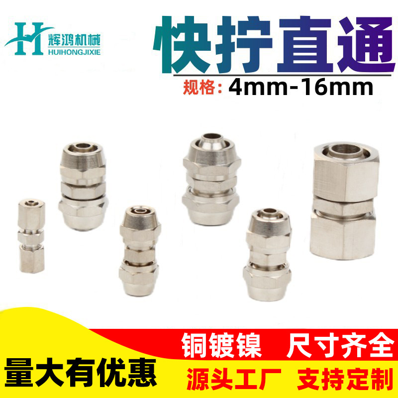 铜PU直通快拧接头锁母型4/6/8/10/12/14/16mm 气动气管变径接头
