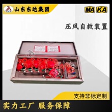 ZYJ-M6矿井压风自救器 施救装置 煤矿井下用压风自救装置