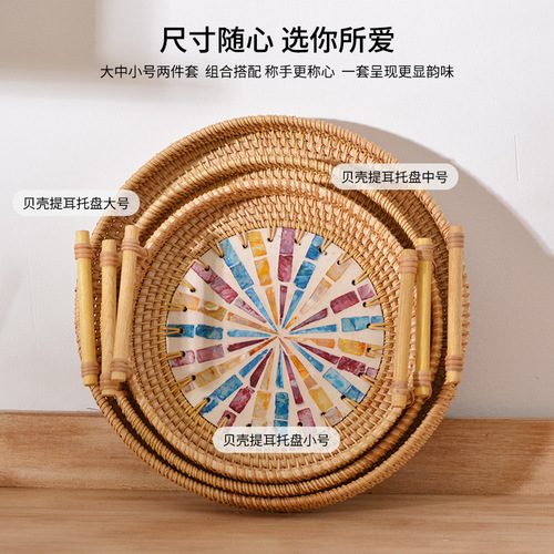 Rattan handmade light luxury weaving creative colorful shell water picnic fruit plate decorative ornaments simple round ear tray