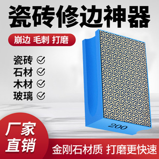 Diamond Hand Wipe Tile Edge-trimmer Marble Glass Grinding Artifact Edge-chipping Dry Grinding Sheet Polishing Manufacturers