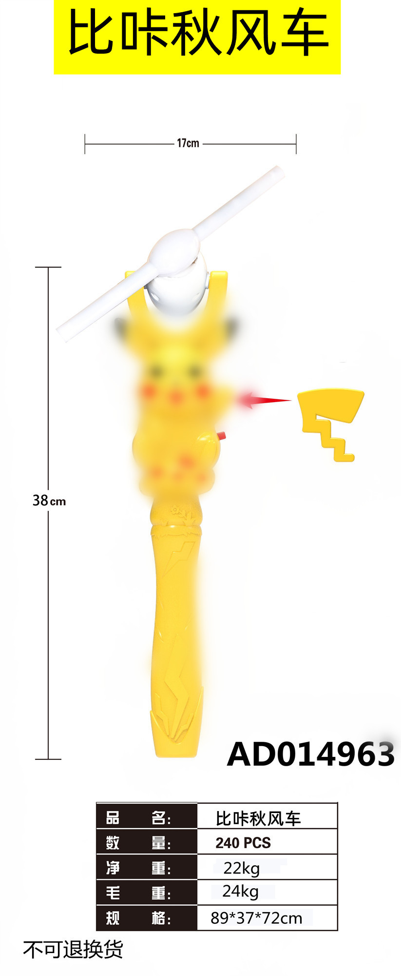 Bikaqiu music flashing windmill (minimum bid of 240 pieces)