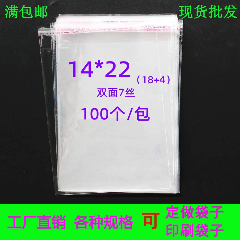 Пакет для упаковки полотенец 7 шелковый 14*22 OPP пакет самоклеящийся пакет прозрачный пластиковый упаковочный пакет 100 шт.