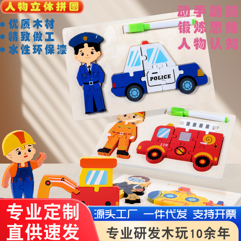 Puzzle infantil de madera 2 - en - 1 personaje cognitivo tridimensional puzzle puzzle juguete de desarrollo intelectual para bebés