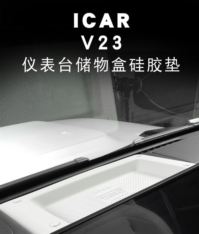 Suitable for Icar V23 Dashboard Silicone Mat, In-Car Nfc Anti-Slip Mat, Rear Storage Anti-Dirt and Dust-Proof Protection