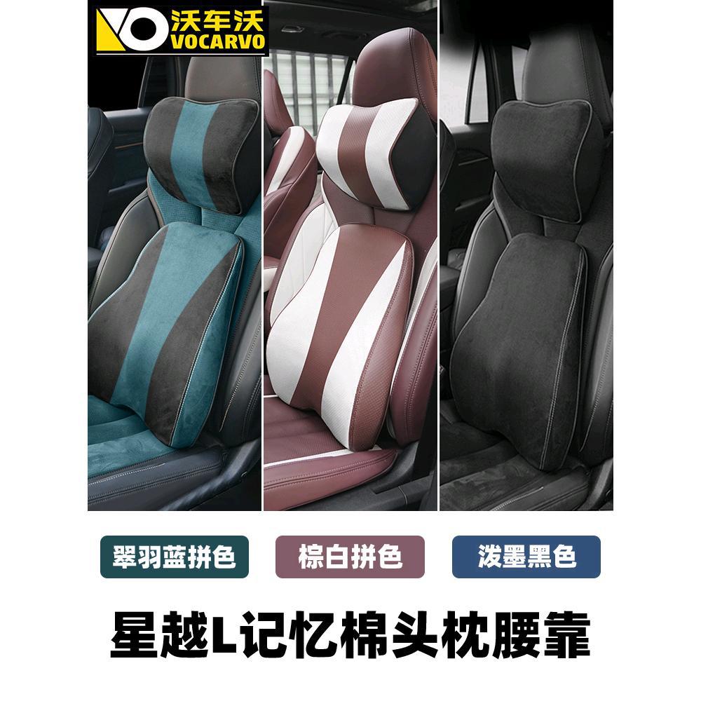 GEELY XINGYUEL (MONJARO) 좌석 커버 헤드 레스트 다시 베개 머리 및 목 메모리 폼 허리 내부 장식 용품