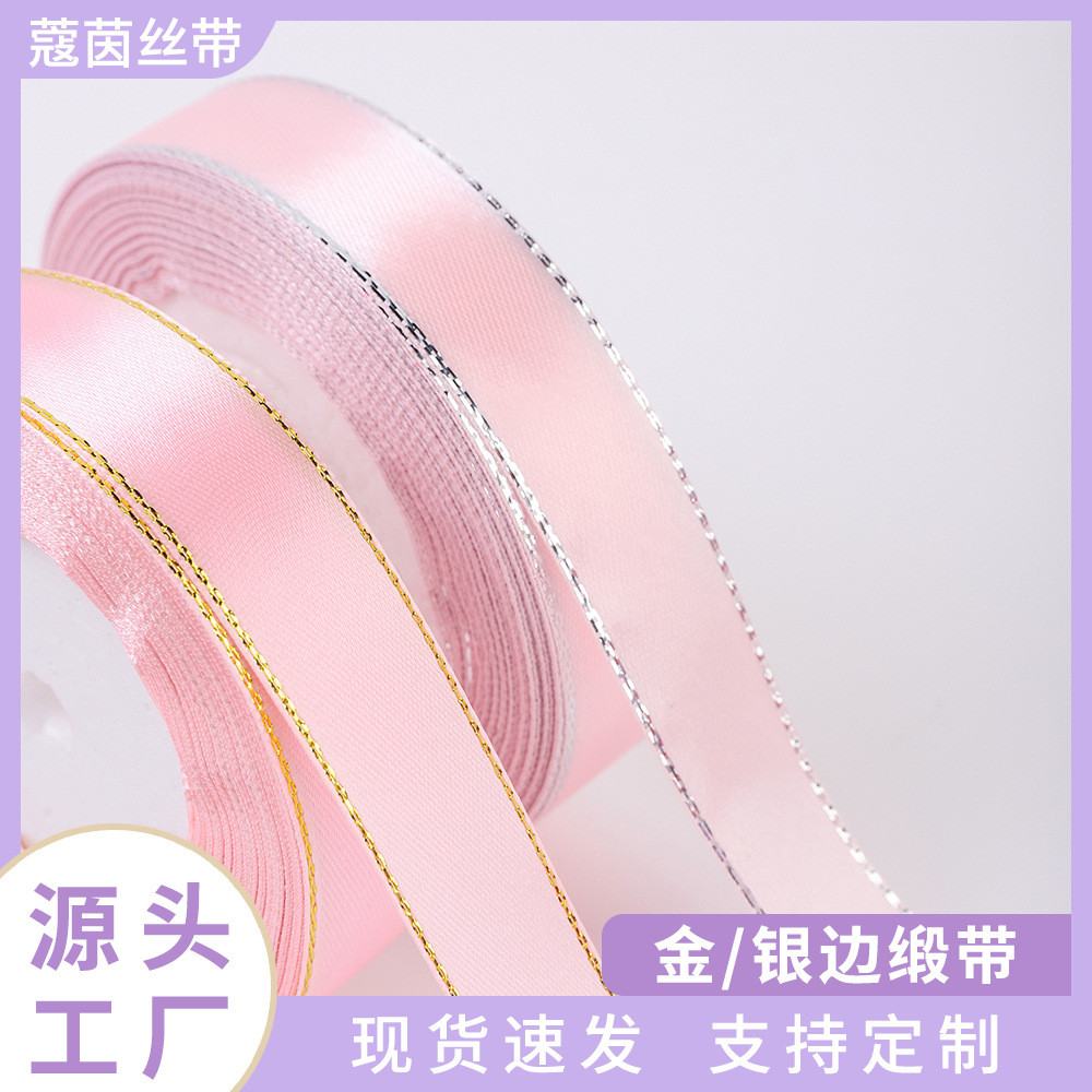 제조업체 도매 생일 케이크 선물 상자 실버 에지 리본 DIY 웨딩 캔디 상자 꽃 리본 꽃다발 골드 에지 리본