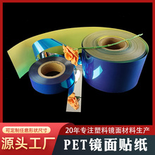 PET镜面贴纸银色哈哈镜舞台灯饰反光镜PET镜片卷材自粘软镜子厂家