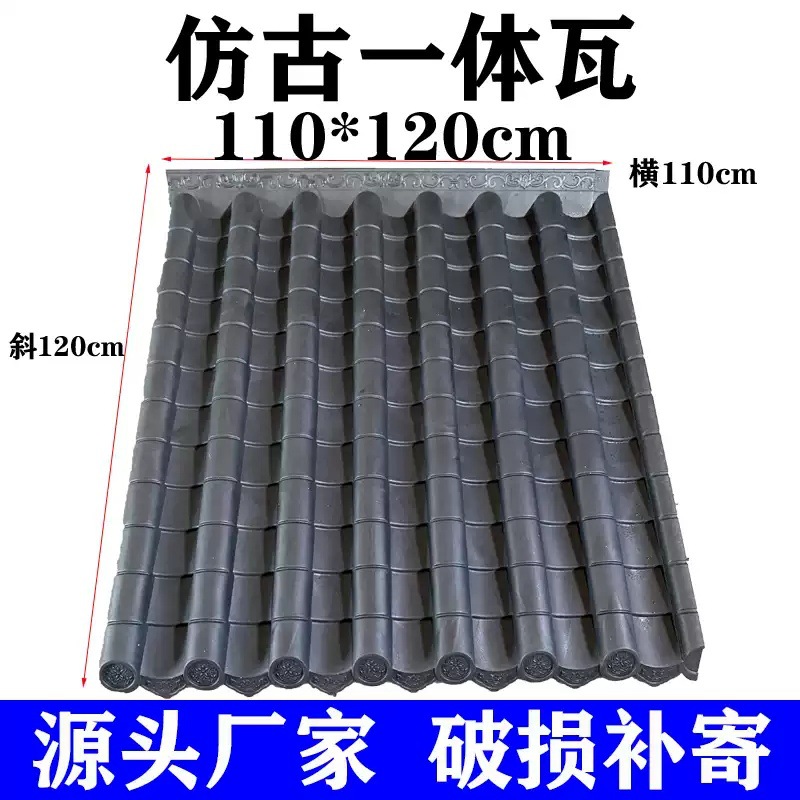 仿古瓦一体瓦仿古屋檐瓦110*120cm屋面瓦复古门头大尺寸塑料瓦片