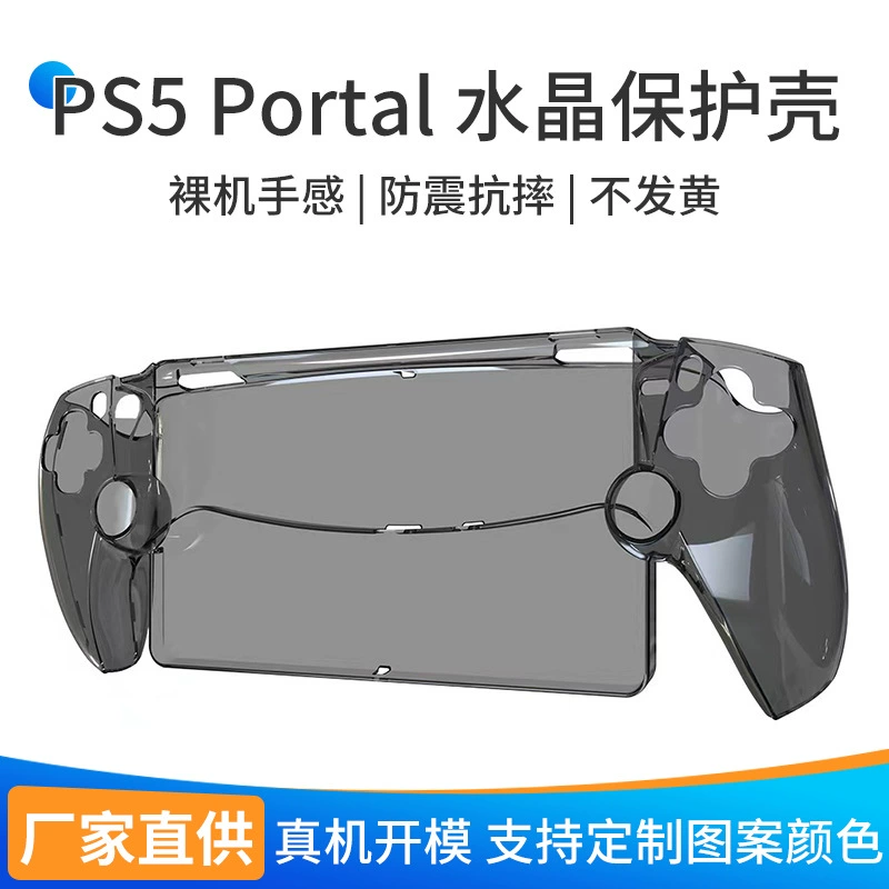 PS5 портал защита