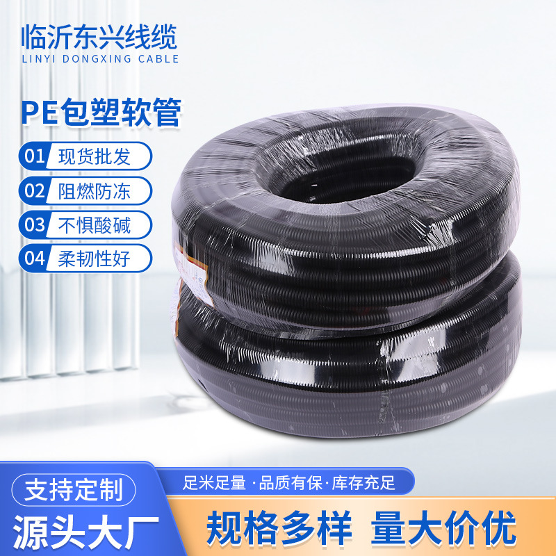 金属包塑软管厂家批发PE电线电缆电源线绝缘护套电线电缆蛇皮软管