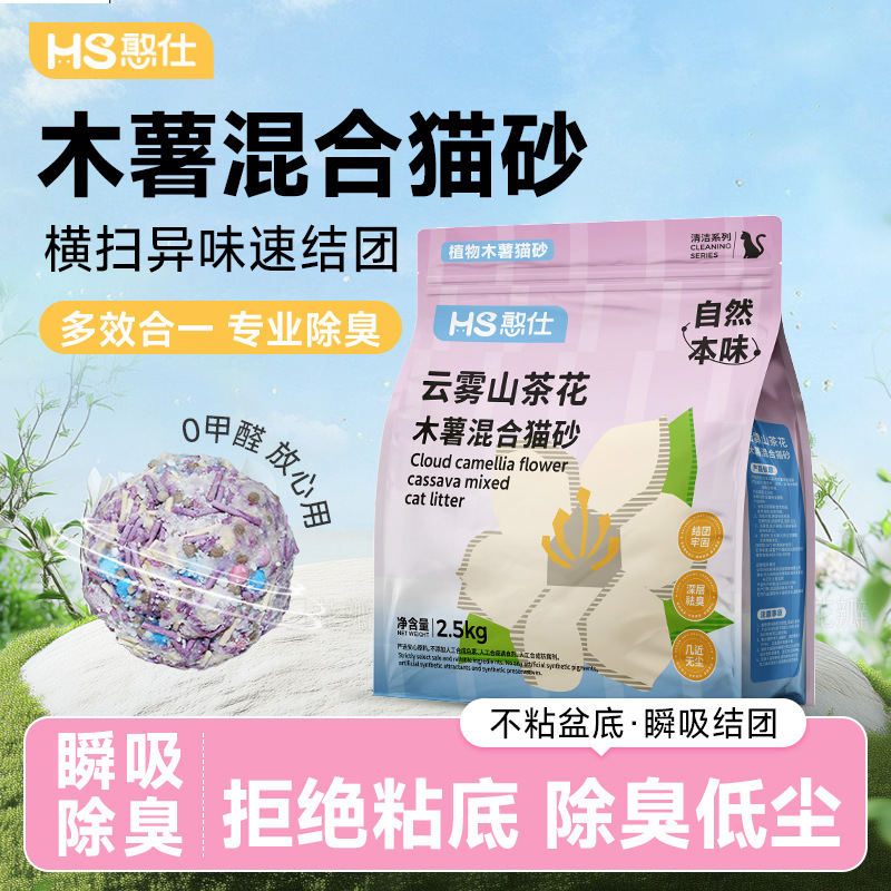 憨仕山茶树花木薯混合豆腐猫砂结团底尘不粘底除臭抑菌可冲厕所|undefined