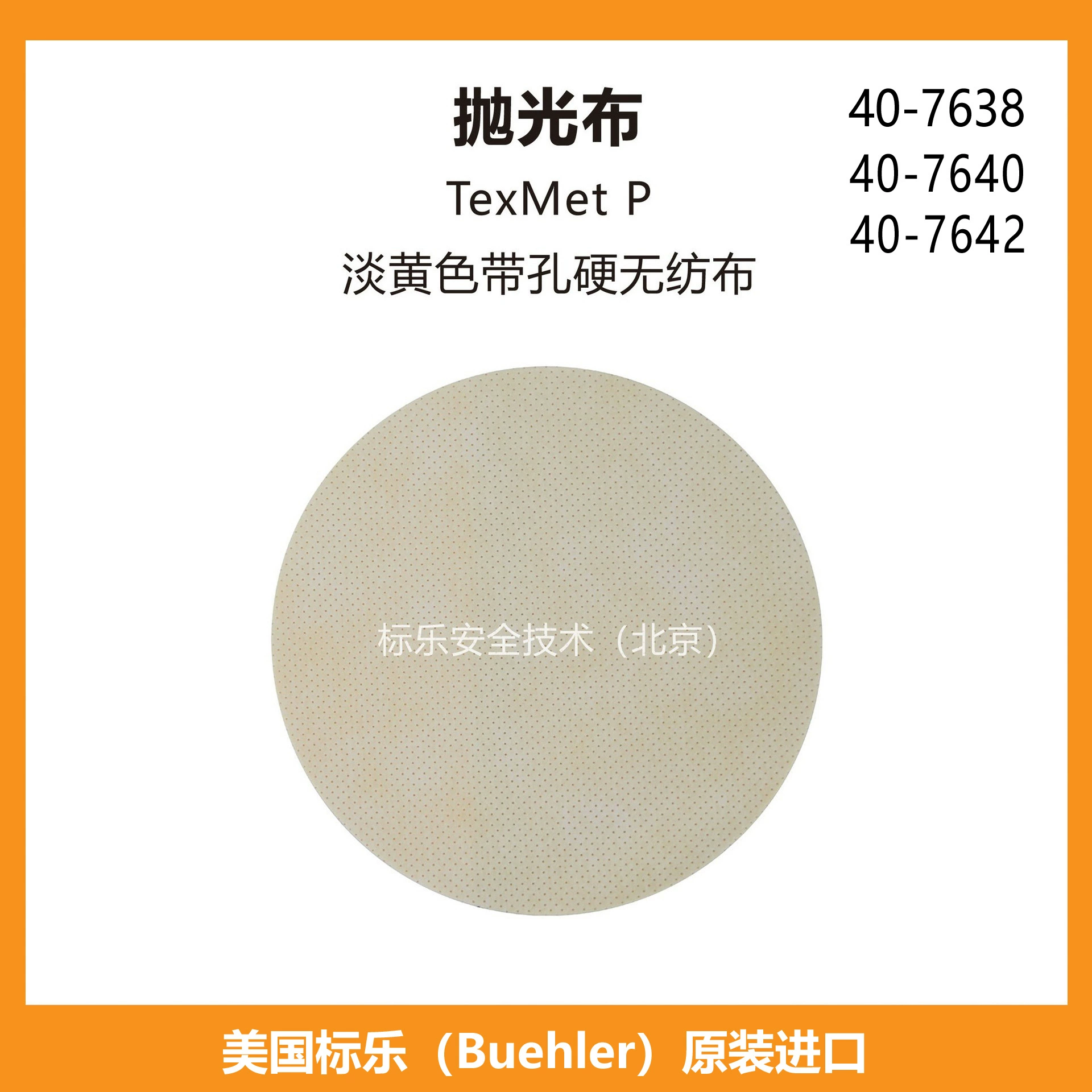 Полировальная ткань Bandle/Buehler Полировальная ткань/TexMet P/407638/407640/407642