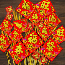 2026马年新款小福字贴绒布自带背胶迷你盆栽小型贴纸年画春节装饰