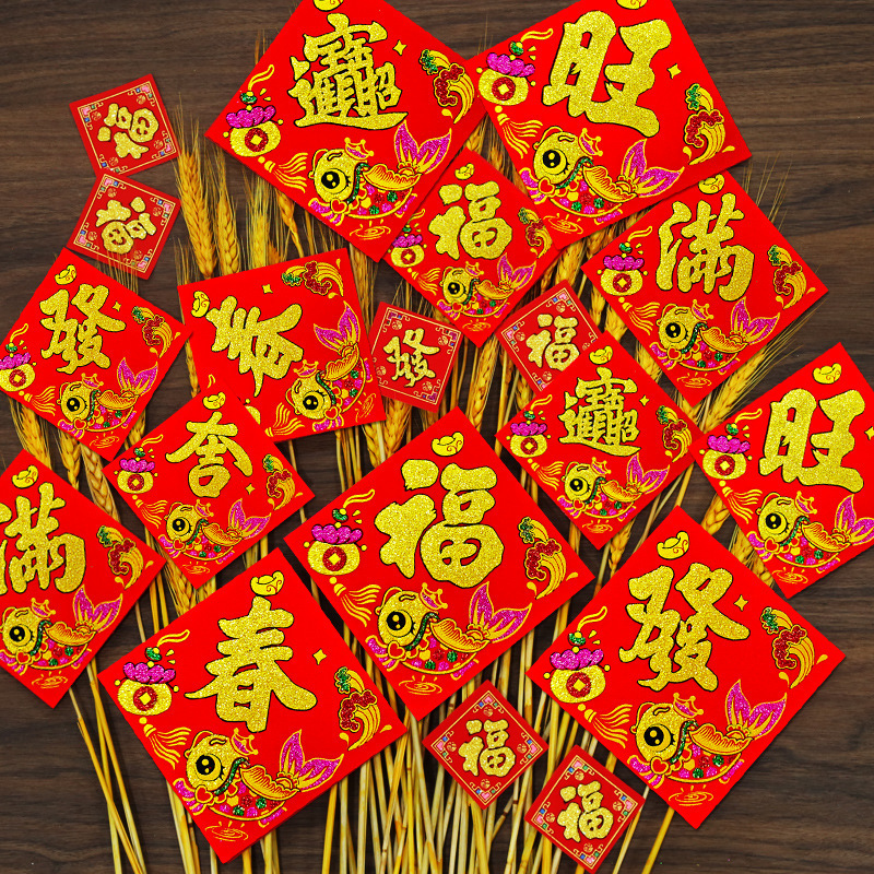 2026 Year of the Horse Small Fortune Character Stickers on Velvet Fabric with Self-Adhesive Backing, Small Stickers for Potted Plants, New Year Pictures, Spring Festival Decorations, Fortune Characters 2026 Year of the Horse Small Fortune Character Stickers on Velvet Fabric with Self-Adhesive Backing, Small Stickers for Potted Plants, New Year Pictures, Spring Festival Decorations, Fortune Characters