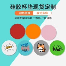 跨境硅胶杯垫圆形隔热垫玻璃茶杯垫家用防滑防烫广告硅胶咖啡垫子