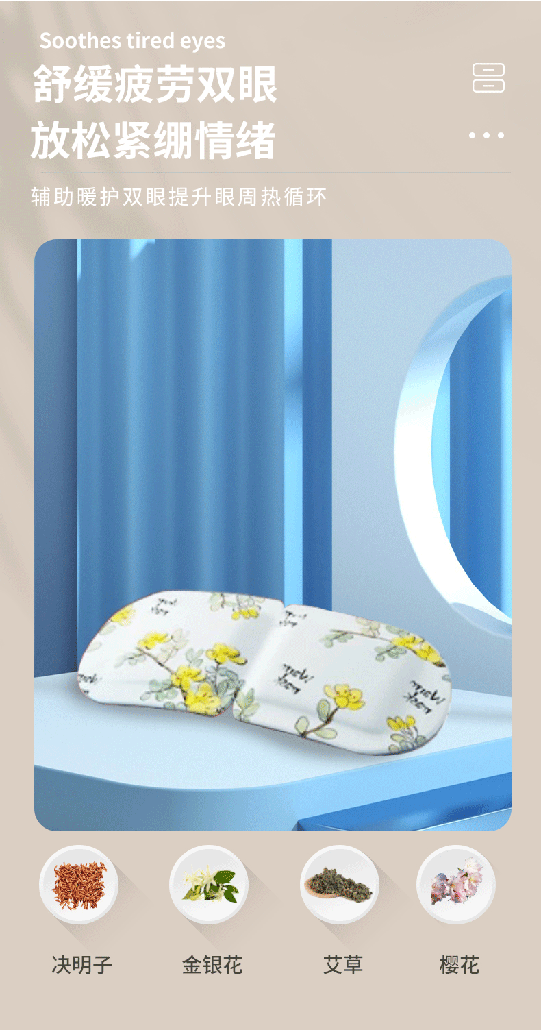 眼罩详情页定稿_05.gif