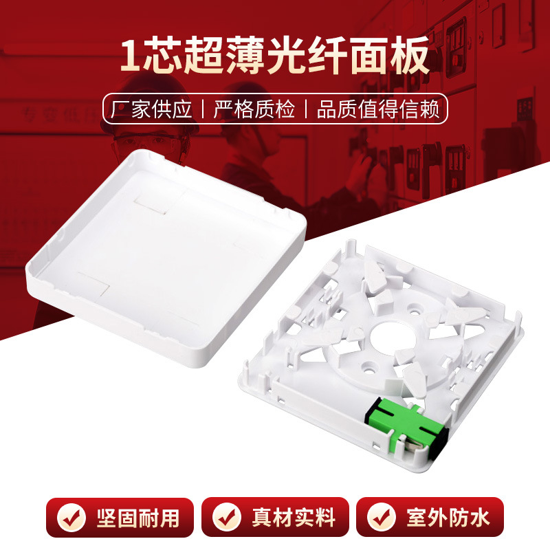 1芯超薄光纤面板FTTH信息盒明盒墙壁终端跳线盒法兰盒可印logo