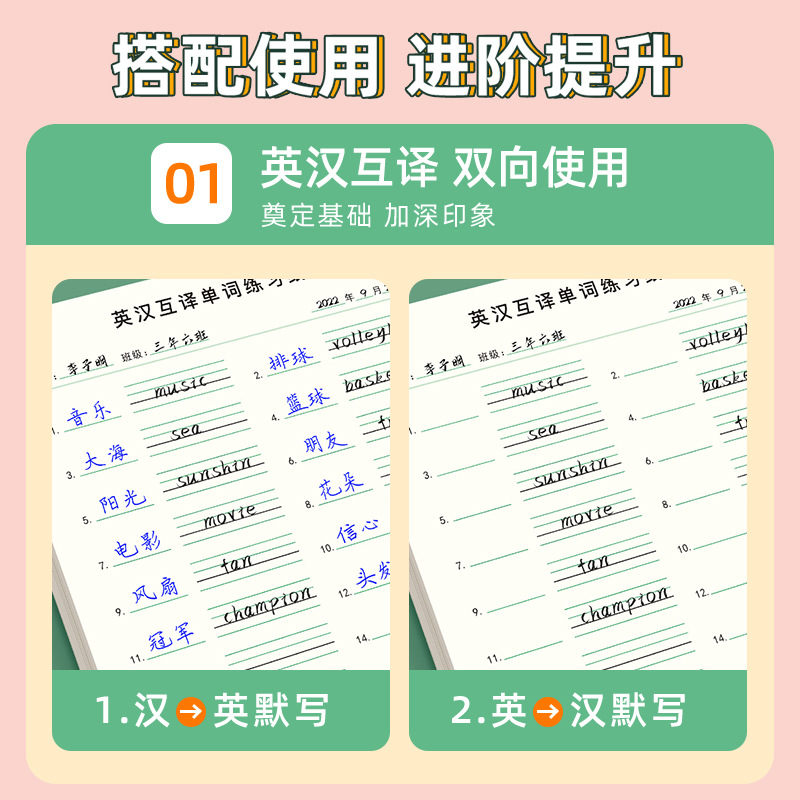 英漢互譯練習紙人教版PEP小學生英語單詞本詞彙句子積累聽寫紙16K