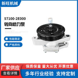 厂家批发57100-2E000转向助力泵 转向助力器适用现代途胜助力泵转
