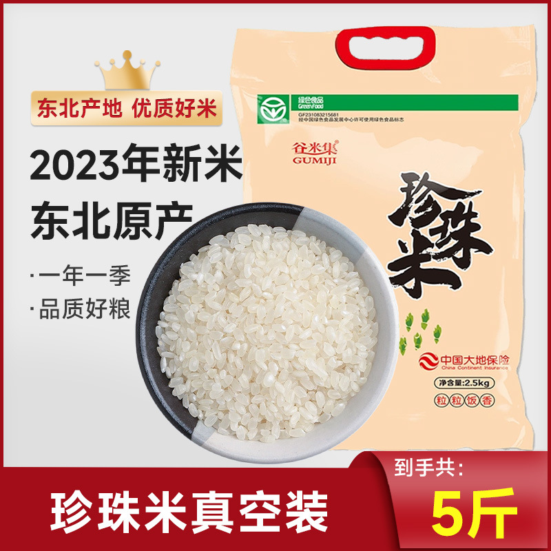 진주쌀 2.5kg 진공포장 [그린푸드]