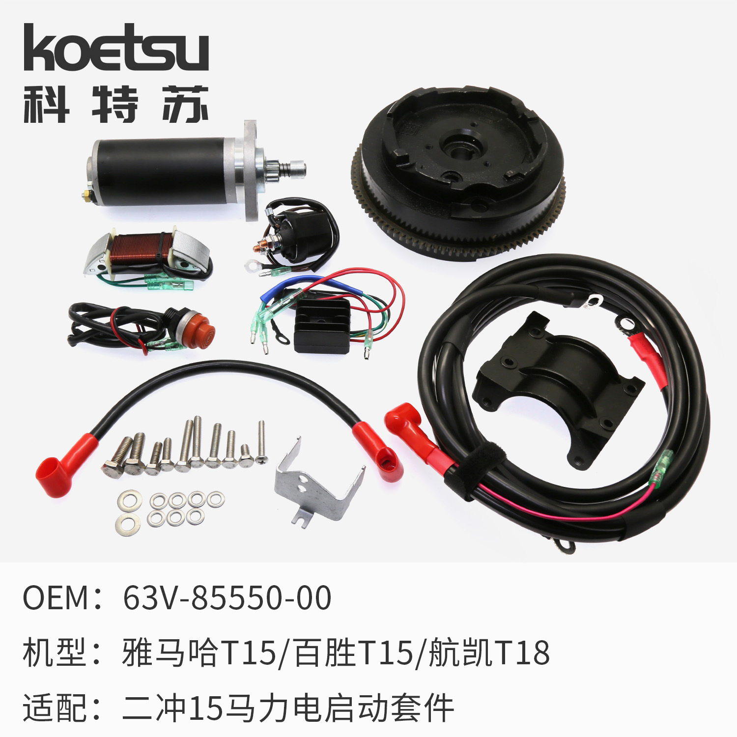 01 雅马哈2-15电启动套件.jpg