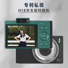 跨境新品H18数码相机CCD学生复古卡片机高清屏双摄AF对焦可传手机